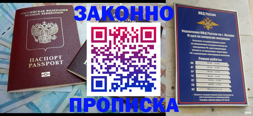 прописка в Камешково