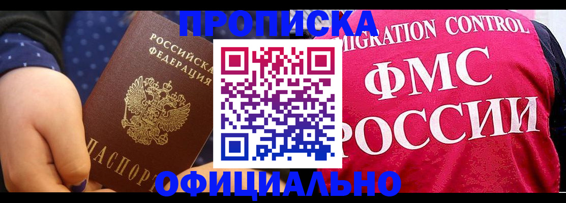 прописка для работы в Камешково